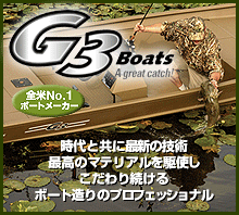 G3ボート